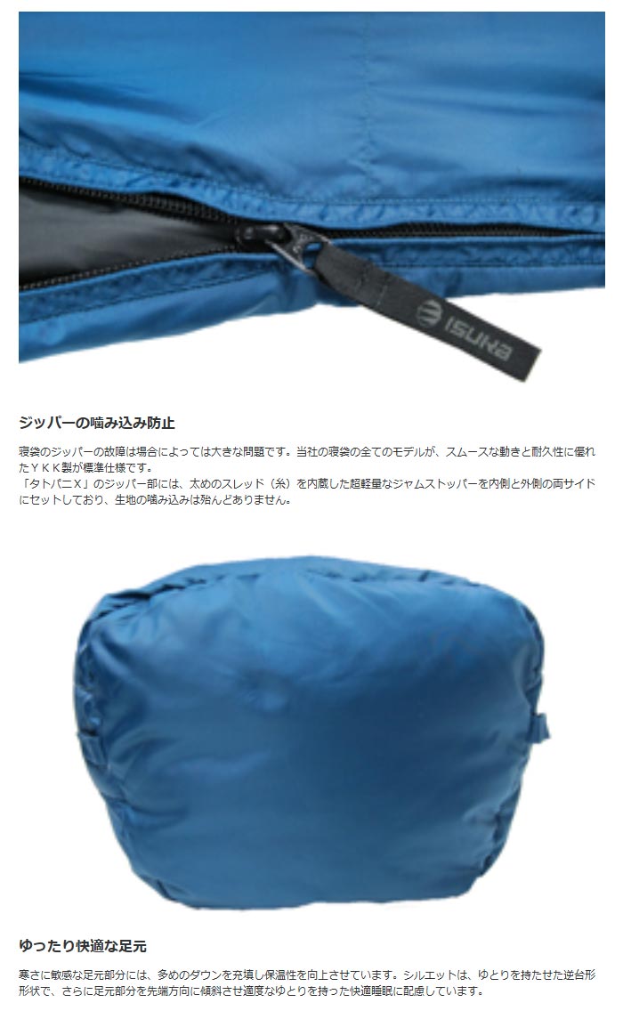 イスカ（ISUKA） 寝袋 シュラフ ダウンプラス タトパニ X 146821