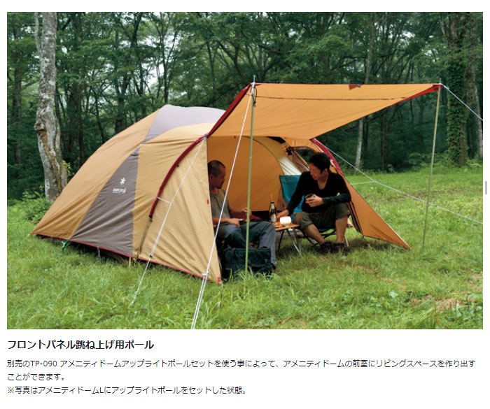 スノーピーク peak アメニティドームM SED-001RH アメニティドームM(SDE-001RH) | テントの通販（アウトドア