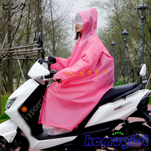 男女兼用 レインコート レディース メンズ 自転車 バイクポンチョ レインポンチョ 雨具 雨合羽 リ...