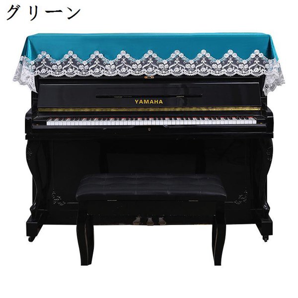 ピアノカバー アップライト トップカバー 電子ピアノ 鍵盤カバー キーボード 標準直立型ピアノ用 ベルベット 光沢感 レース エレガント｜komugi-st｜02