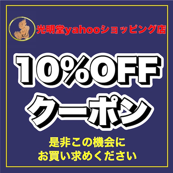 光明堂の「7月誕生石キャンペーンRODO全品10%OFFクーポン」のクーポン