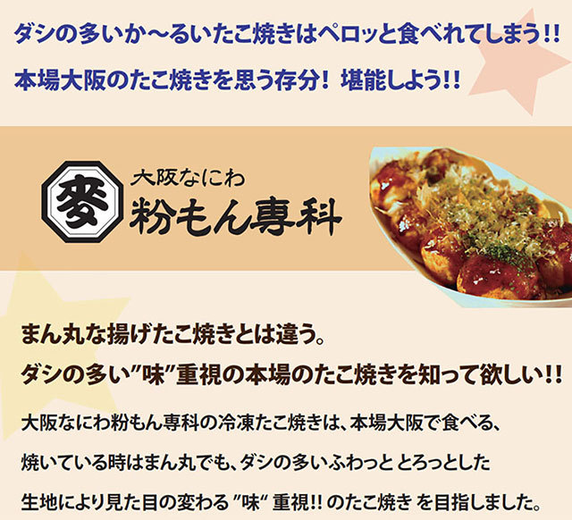 粉もん専科 ヤフー店 オリジナル冷凍たこ焼き モニター特値販売 Yahoo ショッピング