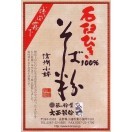 蔵の粉屋 大西製粉 石臼挽き そば粉 500g 2025年産そば 大西製粉 国内