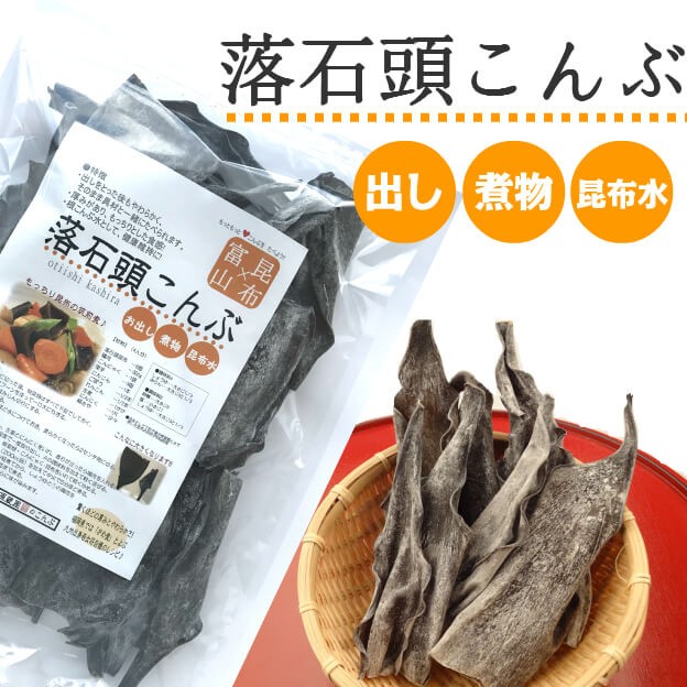 昆布専門問屋 源蔵屋 昆布 根昆布 根室産 落石おちいし頭昆布