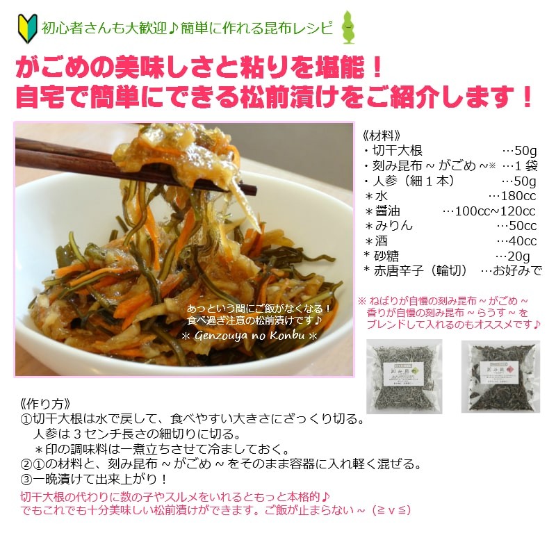 昆布 がごめ昆布 30g 刻み昆布 醸造酢不使用 完全無添加 国内産 ガゴメ昆布 フコイダン 刻み昆布 こんぶ コンブ きざみ昆布 納豆昆布  :520013:昆布専門問屋 源蔵屋 - 通販 - Yahoo!ショッピング