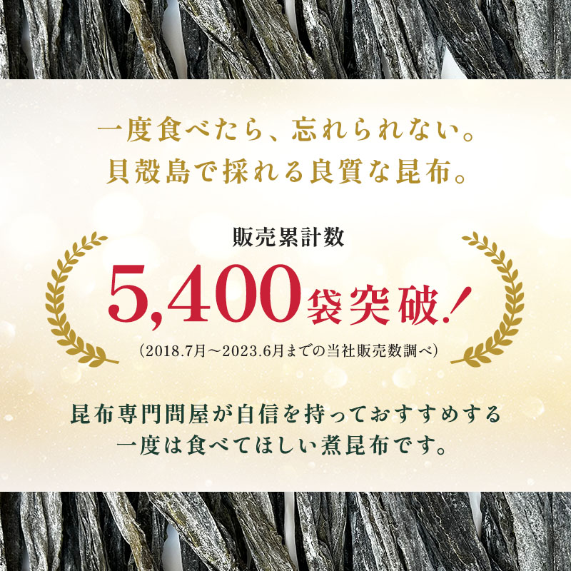 昆布 早煮昆布 200g 貝殻島棹前昆布 おでんの具 結び昆布 煮昆布 昆布