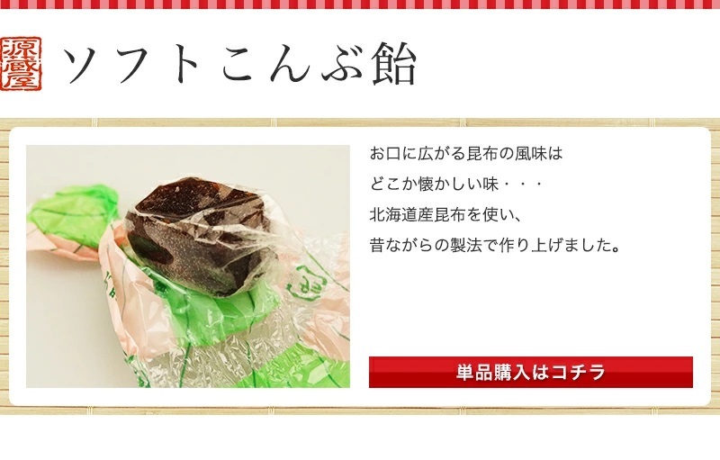 ソフト昆布飴