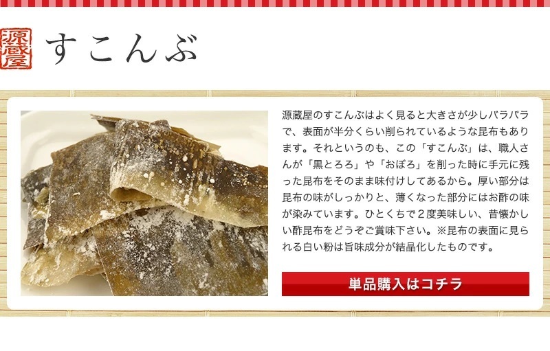 酢こんぶ