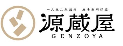 昆布専門問屋 源蔵屋