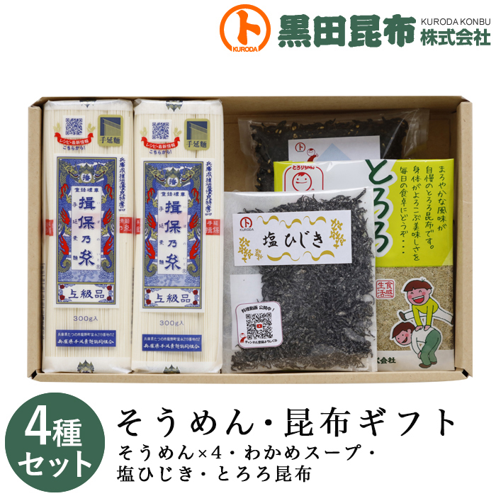 そうめん・昆布ギフト