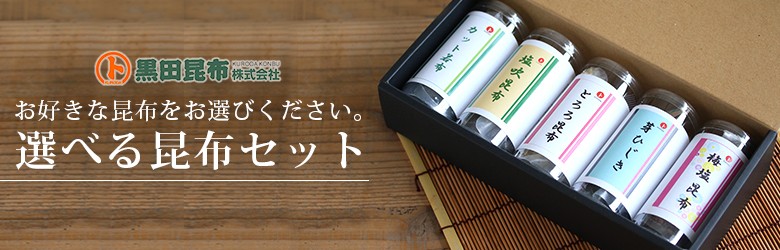黒田昆布Yahoo!店 - Yahoo!ショッピング