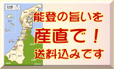 2012年夏能登うまいもん産直コー