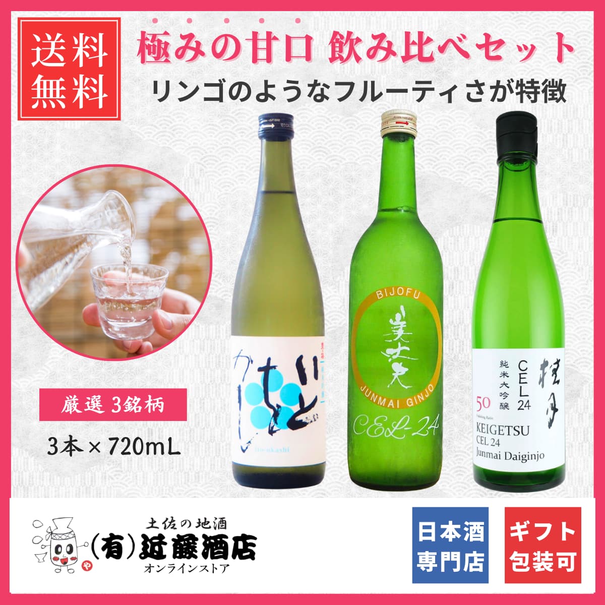 CEL24　飲み比べ