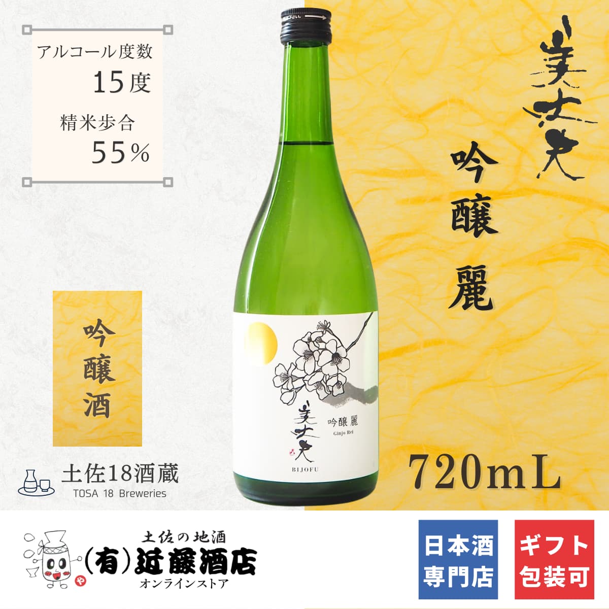 冷酒好きにおすすめ 日本酒 吟醸 美丈夫 麗 720mL お中元 贈答品 プレゼント 誕生日 お礼 お祝い 贈り物 ギフト 結婚祝い お土産 手土産 お返し 宴会 御礼 会食