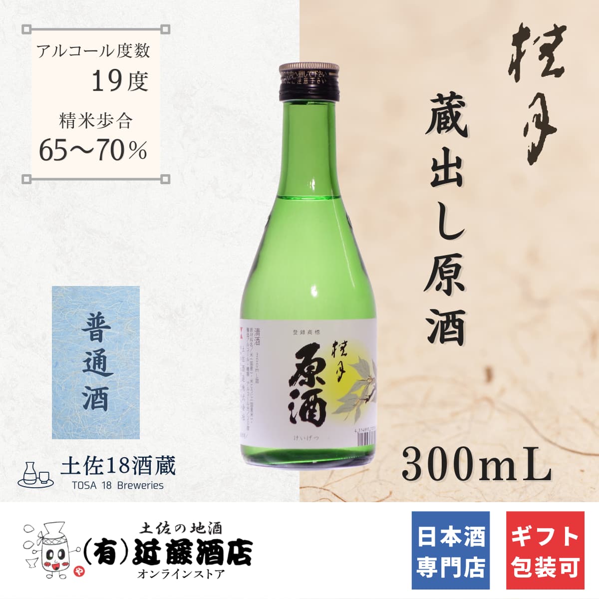 晩酌の定番 日本酒 桂月 蔵出し原酒 720mL お歳暮 辛口 プレゼント 誕生日 ギフト 贈答品 男性 女性 退職祝い 送別会 送迎会 会食 引き出物 お土産 手土産