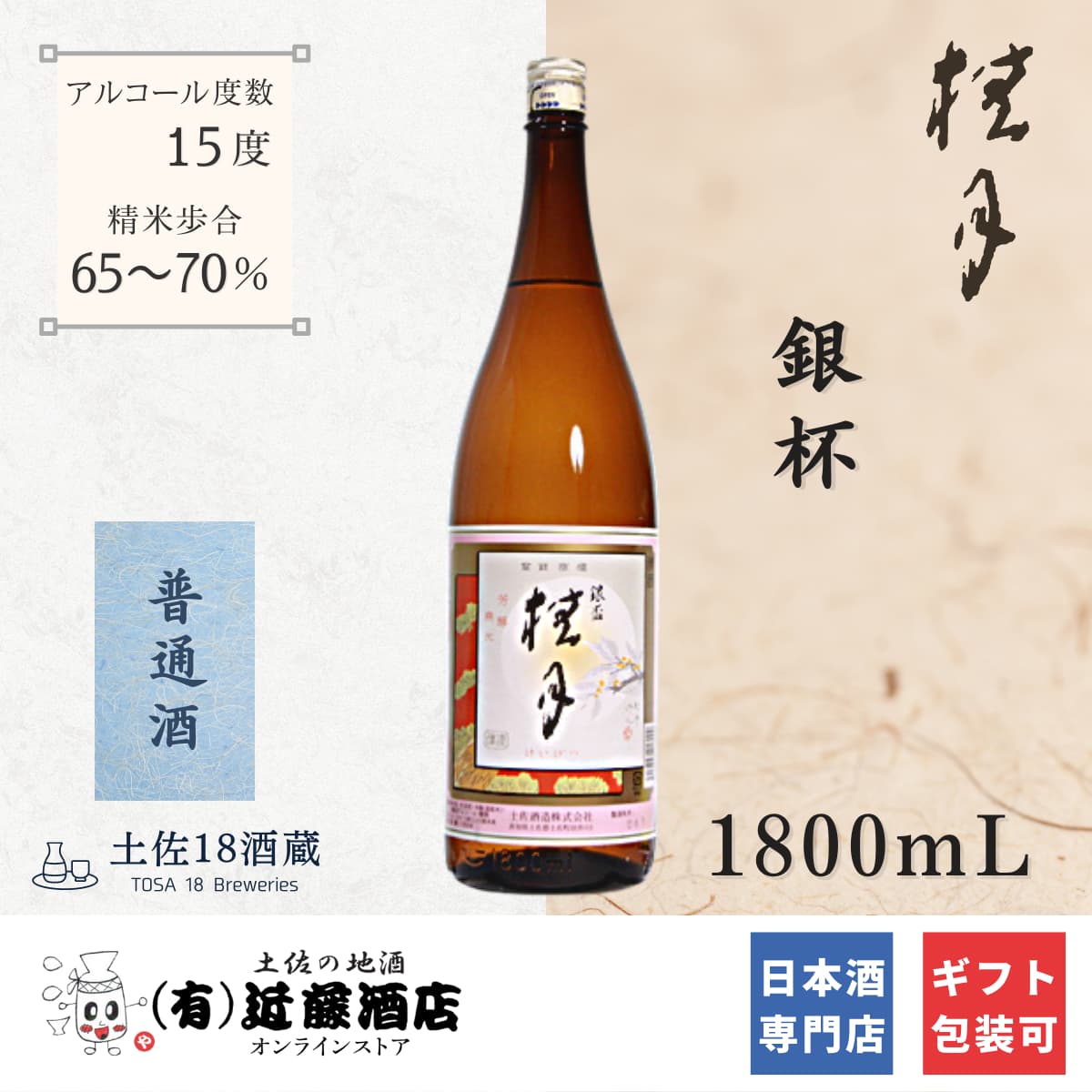 冷酒も熱燗もOK 桂月 銀杯 720mL お歳暮 日本酒 贈答品 男性 女性 辛口 定年退職記念品 内祝い 引き出物 プレゼント 誕生日 ギフト お礼 お祝い お土産 手土産