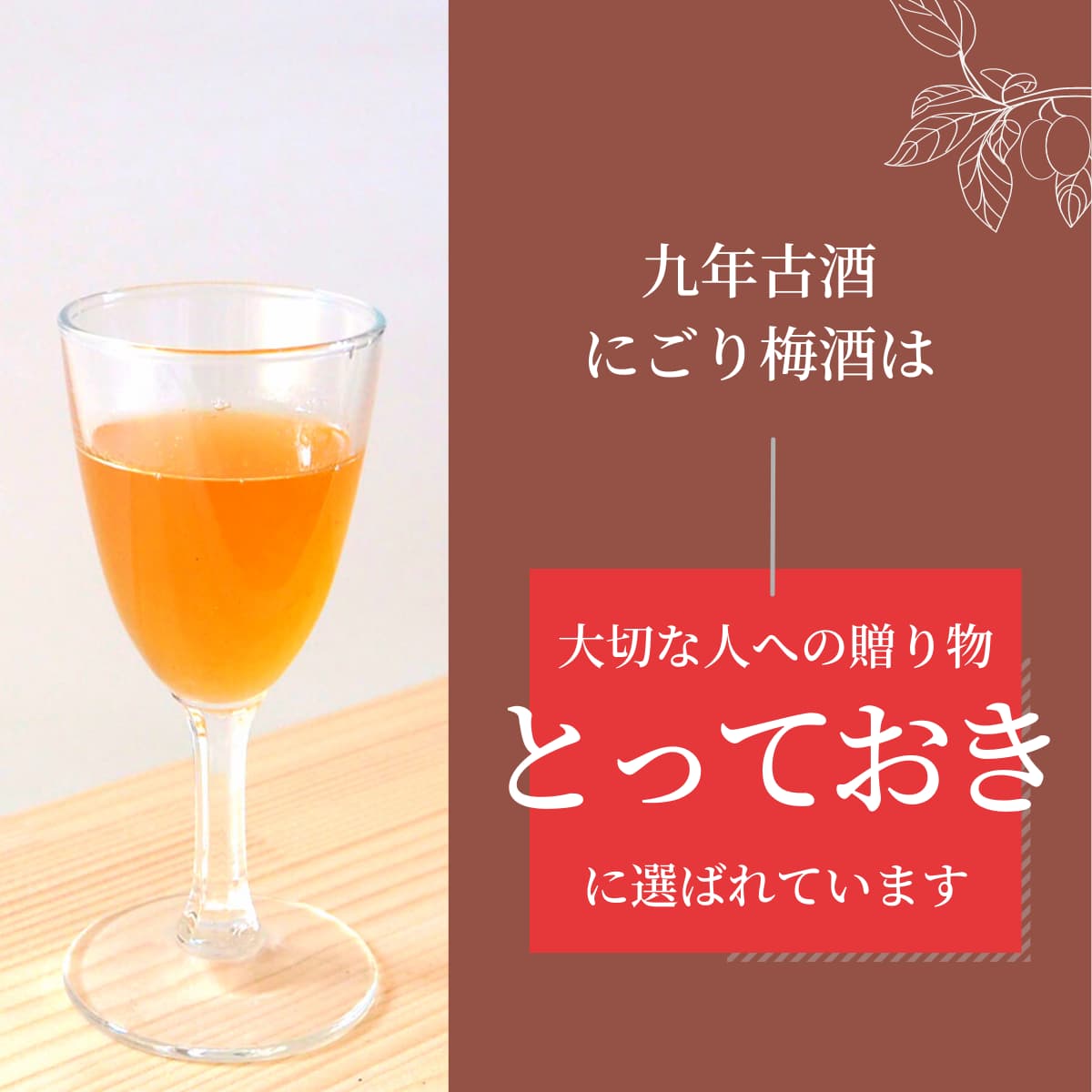 特別感ある贈り物 名入れ梅酒 オリジナルラベル 九年古酒 にごり梅酒 720mL 送料無料 贈答品 プレゼント ギフト 誕生日 お歳暮 お土産 名前入り 隠し酒