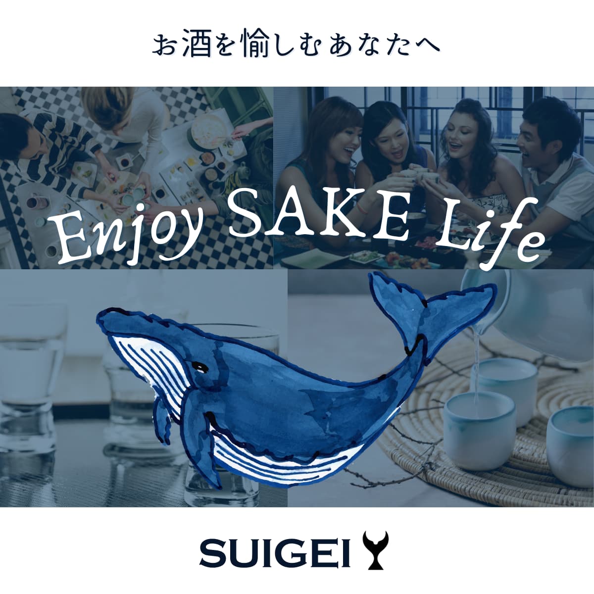 酔鯨酒造 Enjoy SAKE Life