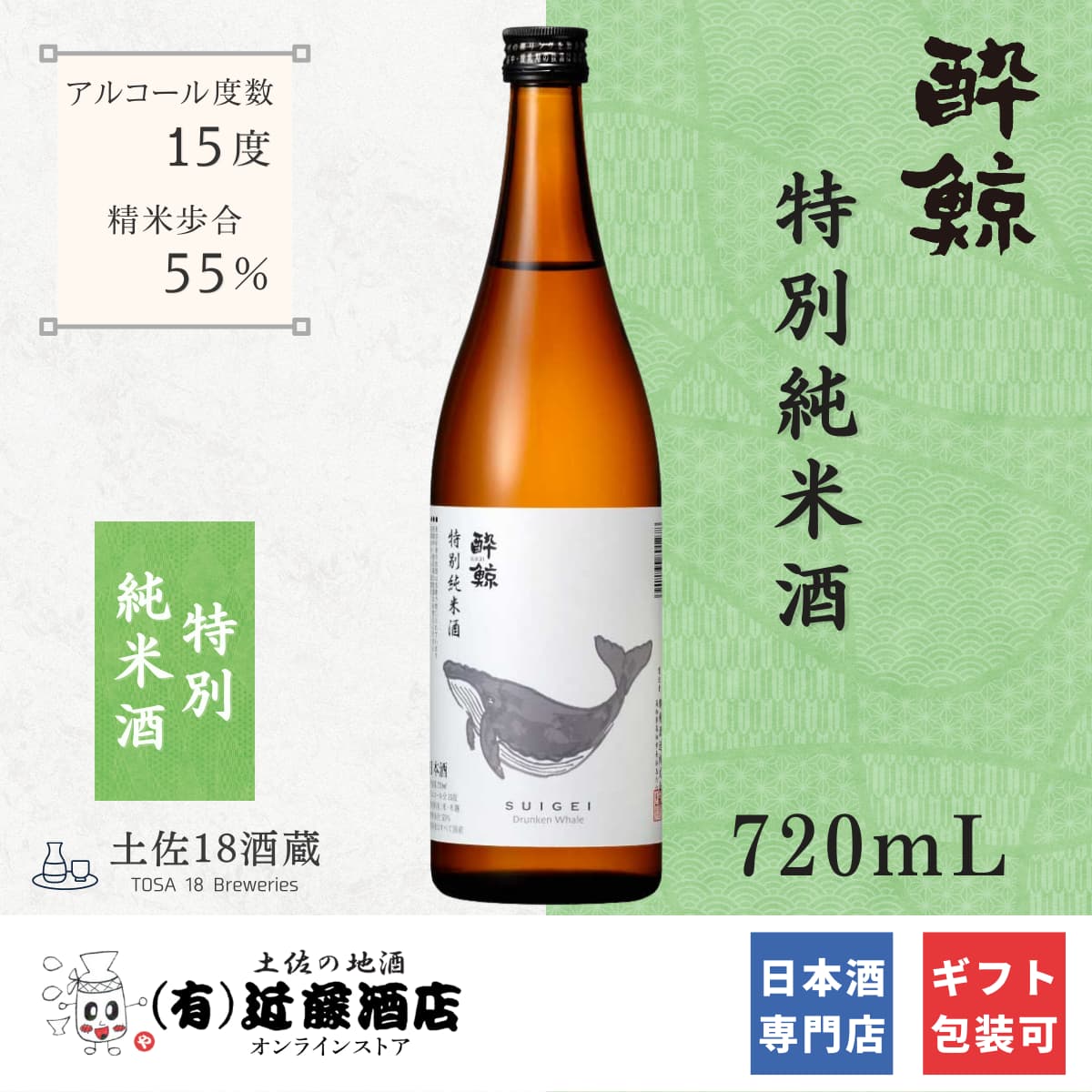 オススメ日本酒 suigei-tokubetsujunmai-720ml.jpg