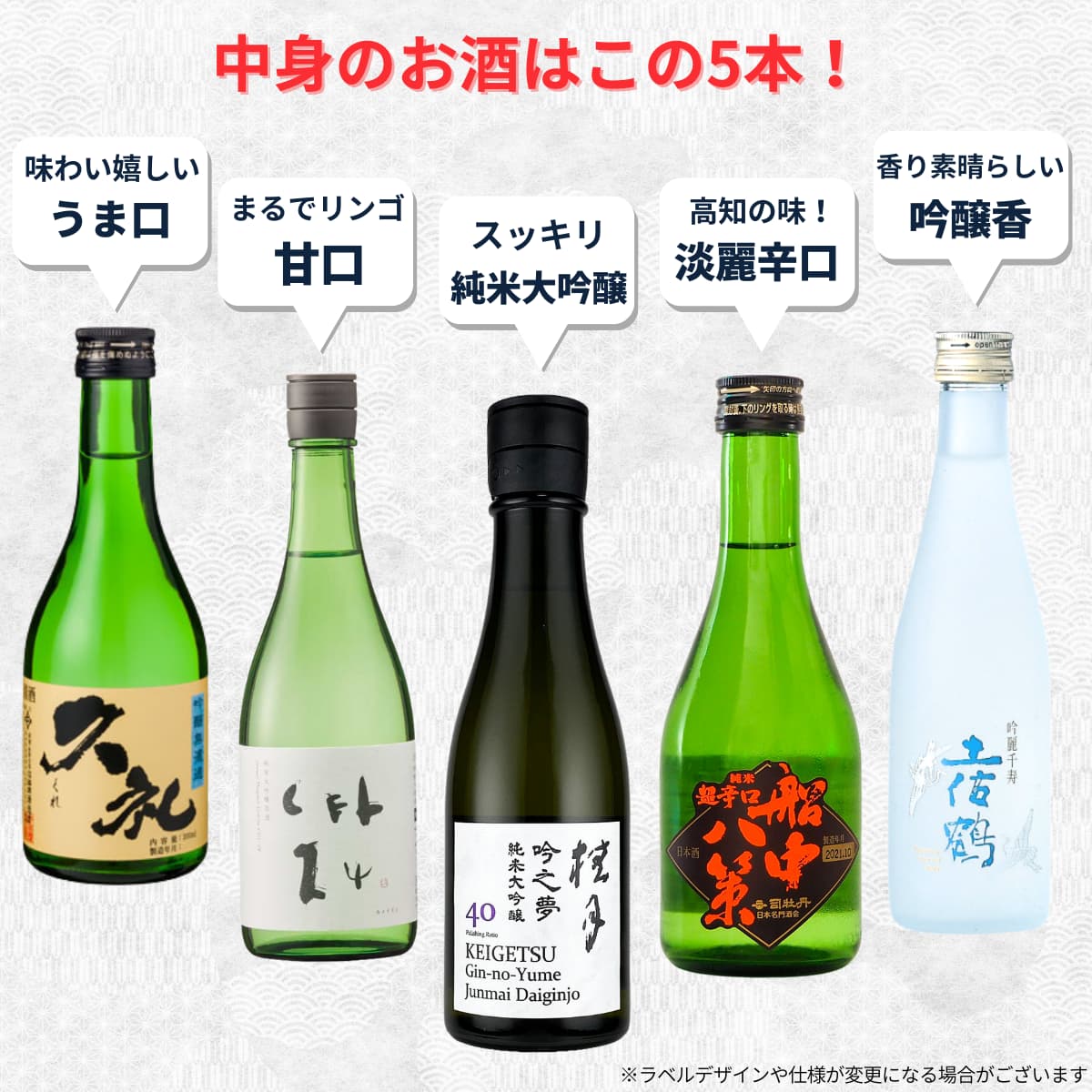 通販限定 日本酒 飲み比べセット 300mL 5本 土佐酒 亀泉 CEL24 司牡丹 久礼 土佐鶴 桂月 酒屋厳選 ミニボトル 詰め合わせ お歳暮