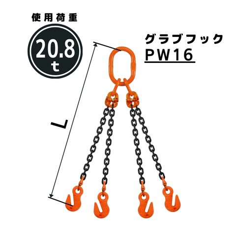 コンドーテック チェーンスリング4本吊り グラブフック付 チェーン径