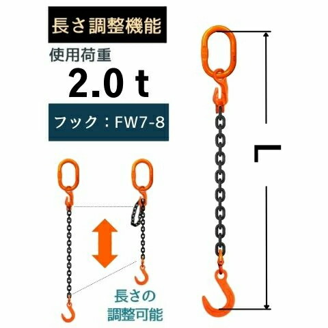 コンドーテック チェーンスリング1本吊り ショートニングタイプ コンドーテック チェーンスリング1本吊り ショートニングタイプ