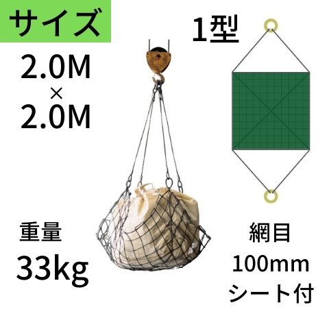 コンドーテック ワイヤモッコ ワイヤーモッコ 1型 丸リングタイプ