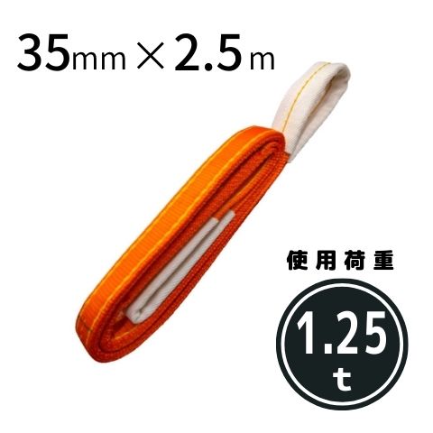 コンドーテック パワースリング KP-1 35mmX2.5m : コンドーテック