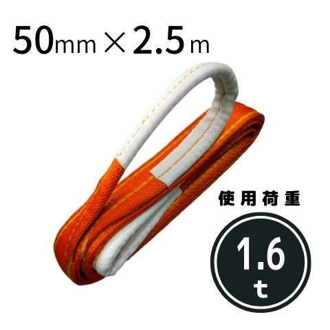 コンドーテック パワースリング KP-1 50mmX2.5m : コンドーテック