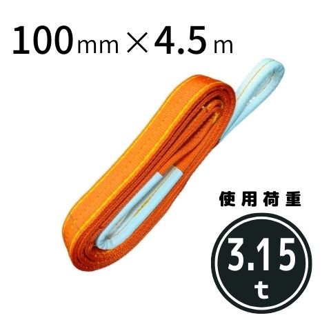 コンドーテック パワースリング KP-1 100mmX4.5m 送料無料