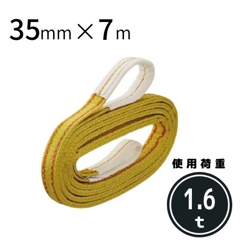コンドーテック ハイパワースリング KP1-4 -E 35mmX7m 