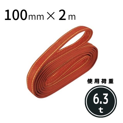 コンドーパワースリング50x6m 2本 コンドーテック パワースリング KP-2型 （エンドレススリング・JISN 型
