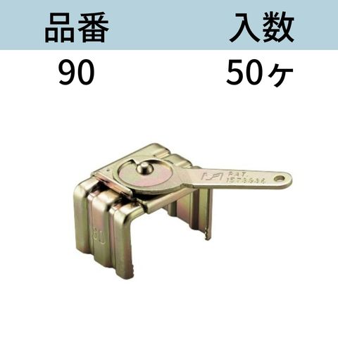 Pクランプ 90 型枠 浅木締付けクランプ レバー式 木製パネル つなぎ