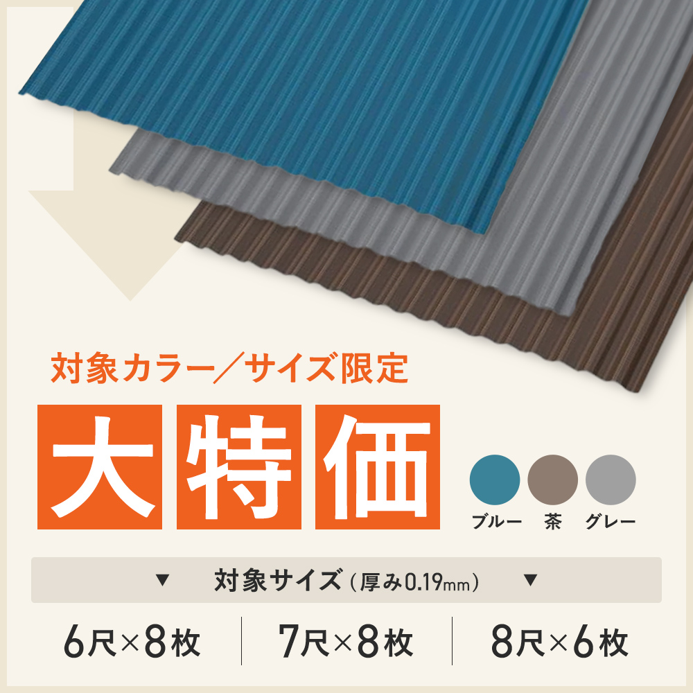 トタン波板　グレー　ネジ付き 追加購入用 カラートタン波板 角波 6尺 厚み：0.25mm 1枚 カラー
