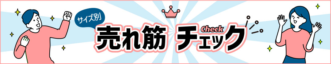 売れ筋サマータイヤ
