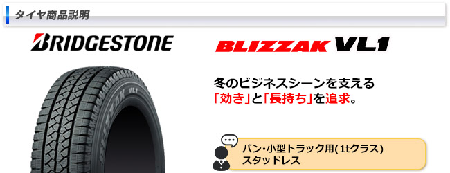 トヨタ タウンエース(S400系(M/C後))用 165/80R14 97/95N ブリヂストン