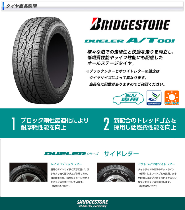 トヨタ ハイラックス(120系)用 265/65R17 112S ブリヂストン