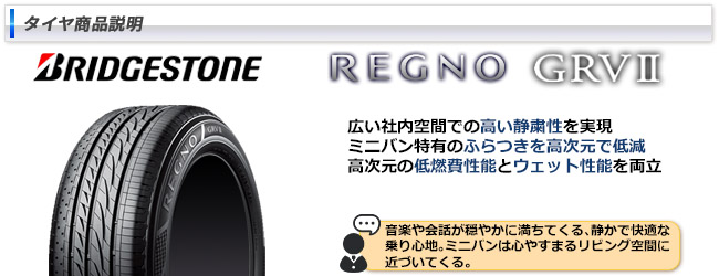 シトロエン C3(B6系)用 205/55R16 91V ブリヂストン レグノ GRV2