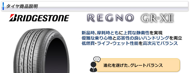 ホンダ レジェンド(KC2)用 245/40R19 98W XL ブリヂストン レグノ GR