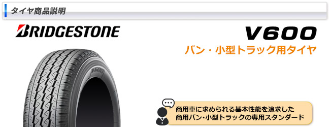 BRIDGESTONE トヨタ プロボックス(160系)用 155/80R14 88/86N BRIDGESTONE トヨタ プロボックス(160系)用 155/80R14 88/86N