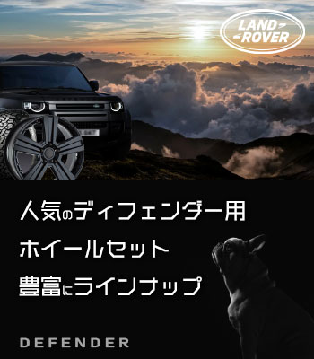 ランドローバー　ディフェンダー用ホイールセット