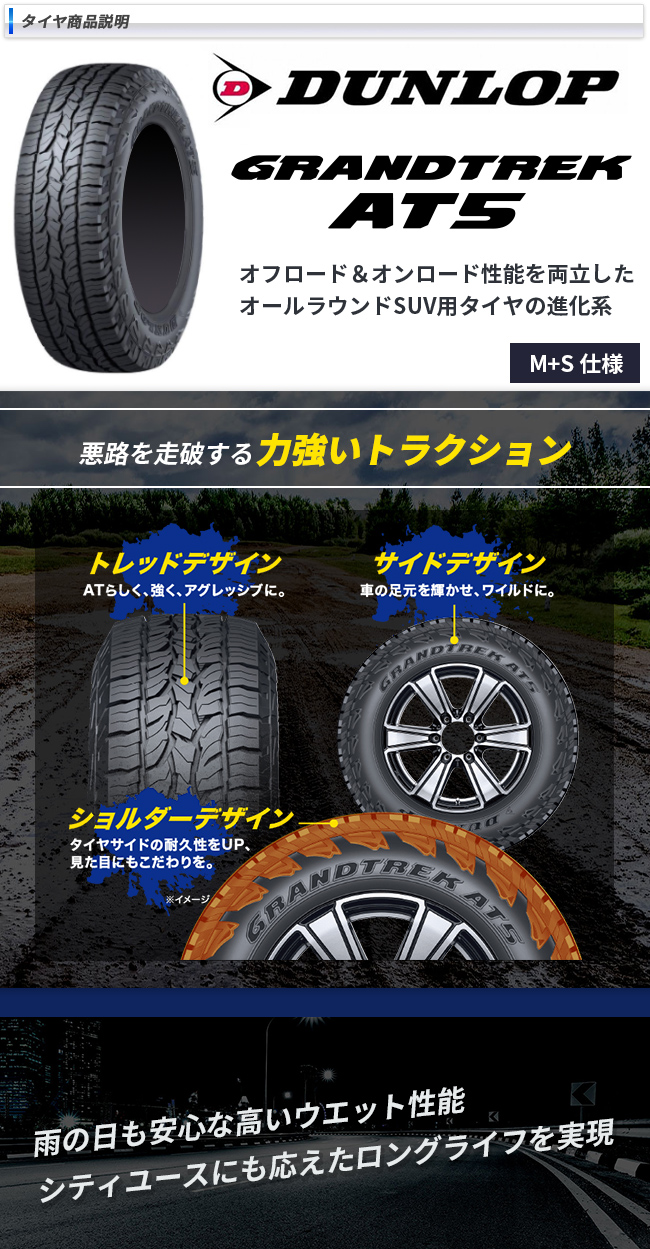 トヨタ RAV4(50系)用 245/65R17 107H ダンロップ グラントレックAT5