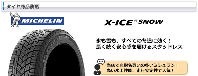 トヨタ ハリアー(80系)用 225/60R18 100H ミシュラン 正規品 エックス