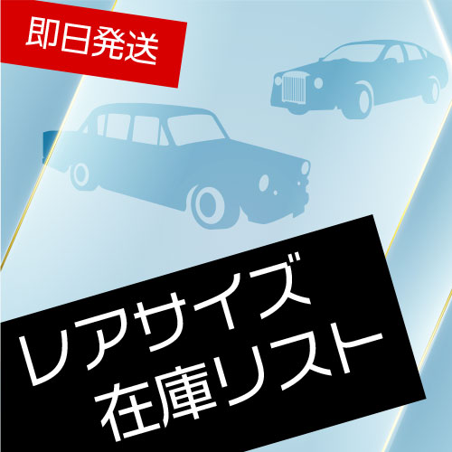 型落ちタイヤをお安く提供！熟成タイヤ