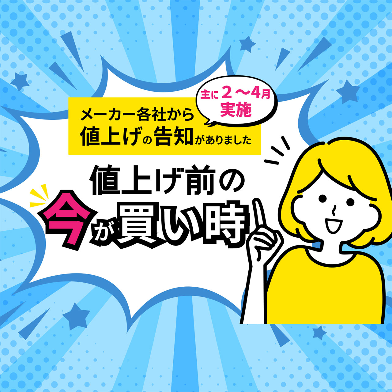 タイヤ値上げ前の今が買い時！