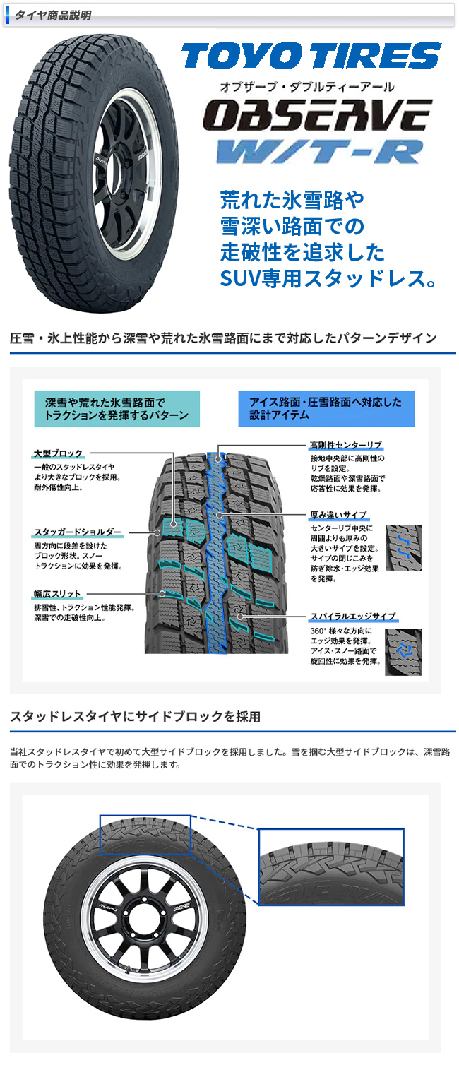 ジープ ラングラー(JL系)用 285/70R17 116Q トーヨー オブザーブ W/T-R