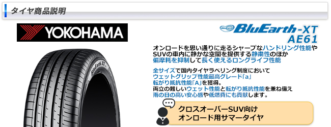 ミツビシ アウトランダー(5LA GNOW)用 235/60R18 103W ヨコハマ ブルー