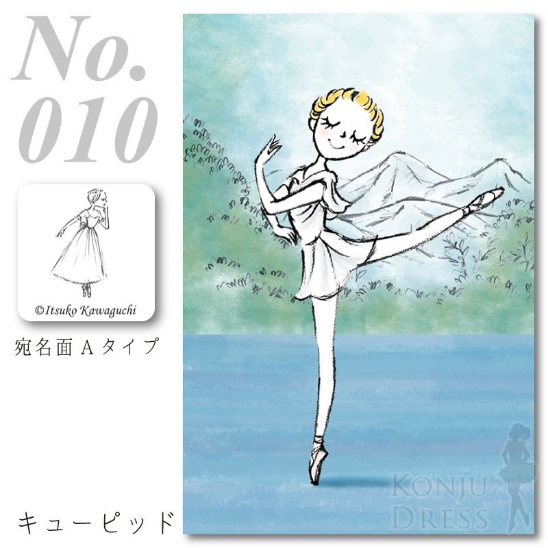 縦型 バレエ ポストカード ハガキ 葉書 かわぐちいつこ Itscorbeille イツコルベイユ Blc Postcard Blc Postcard バレエショップ Konju Dress 通販 Yahoo ショッピング