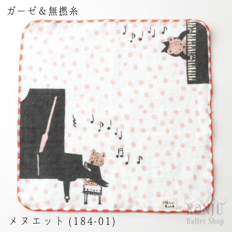 Kin Sktc Music ミュージック 音楽 タオル ハンカチ Shinzi Katoh シンジカトウ ピアノ 音楽会 発表会 プレゼント ギフト お返し 雑貨 メール便 Kin Sktc Music バレエショップ Konju Dress 通販 Yahoo ショッピング