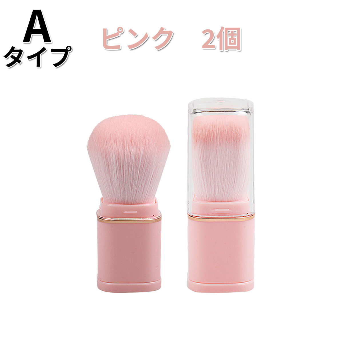 メイクブラシ 伸縮式 携帯用 かわいい フェイスブラシ チーク パウダー